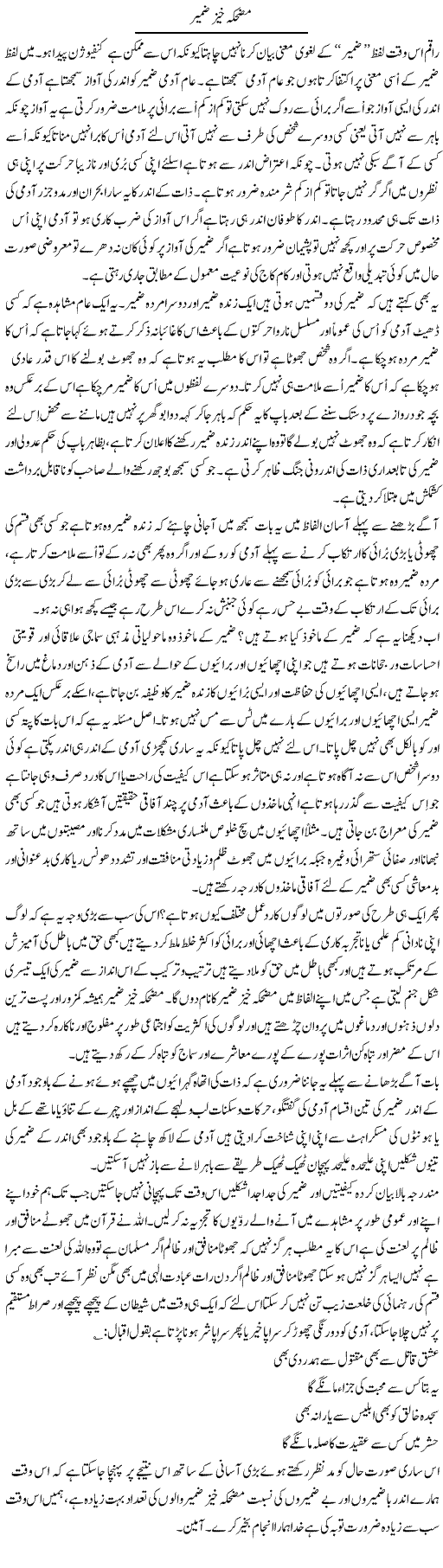 Muzhika Khaiz Zameer | Musa Raza Afandi | Daily Urdu Columns