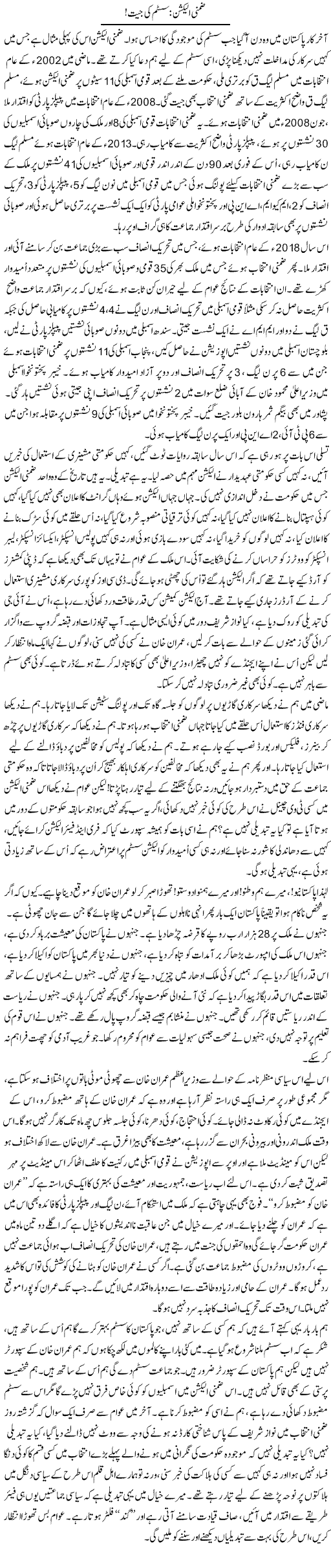 Zimni Election: System Ki Jeet | Ali Ahmad Dhillon | Daily Urdu Columns