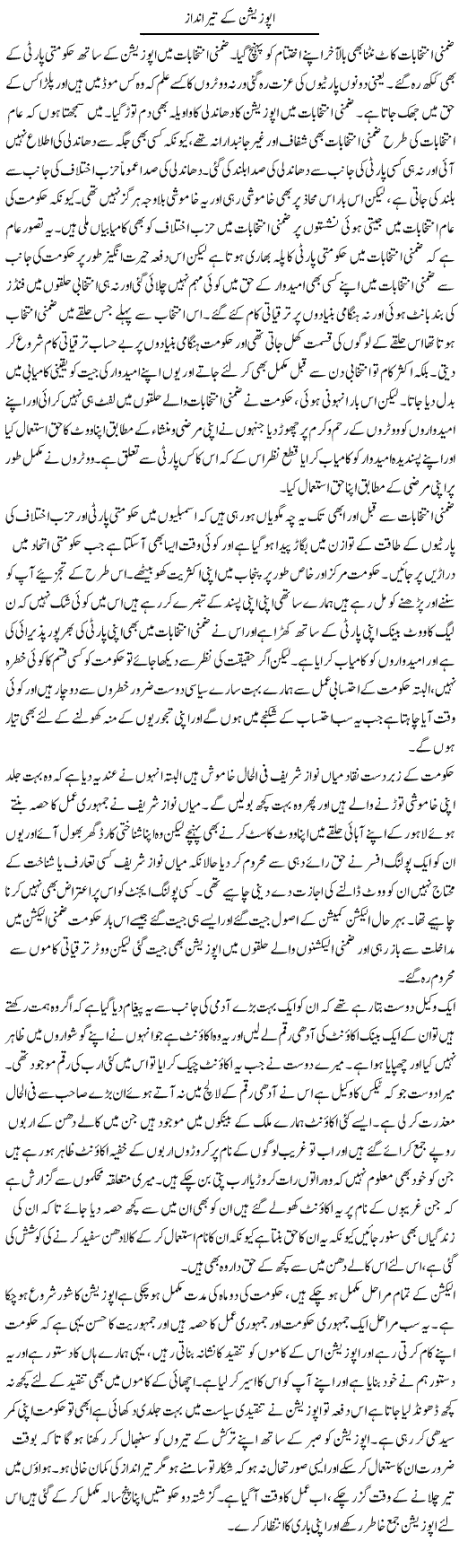 Opposition Ke Teer Andaz | Abdul Qadir Hassan | Daily Urdu Columns