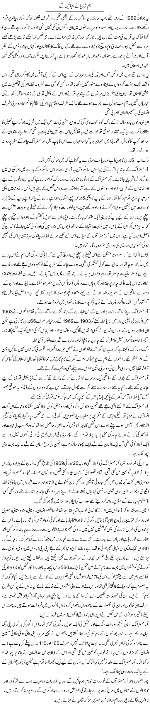 Hum Shadiyane Bajayenge | Zahida Hina | Daily Urdu Columns