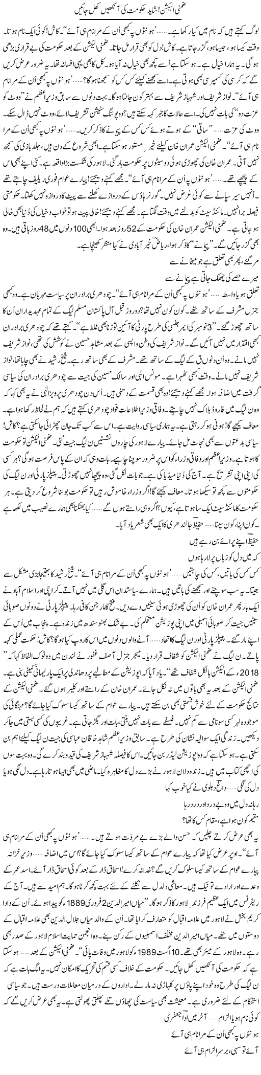 Zimni Election, Shayad Hukumat Ki Ankhen Khul Jayen | Ejaz Hafeez Khan | Daily Urdu Columns