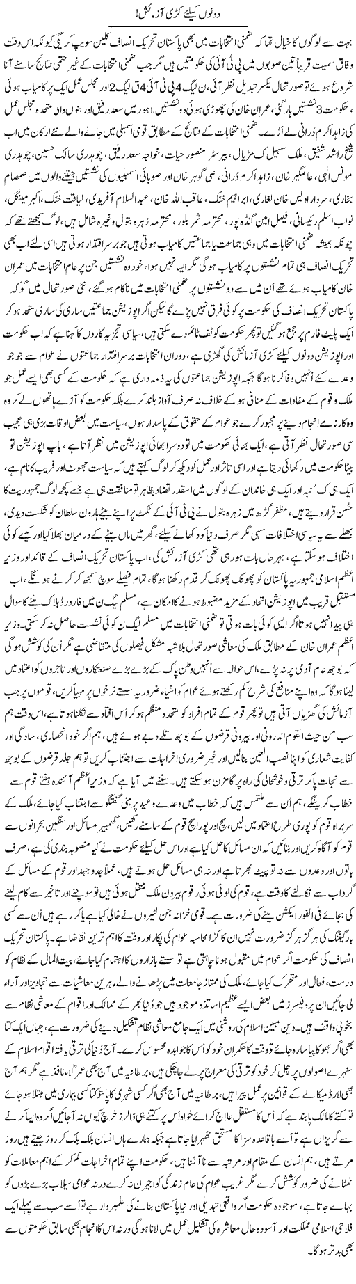 Dono Ke Liye Kari Azmaish | Nayyar Sarhadi | Daily Urdu Columns