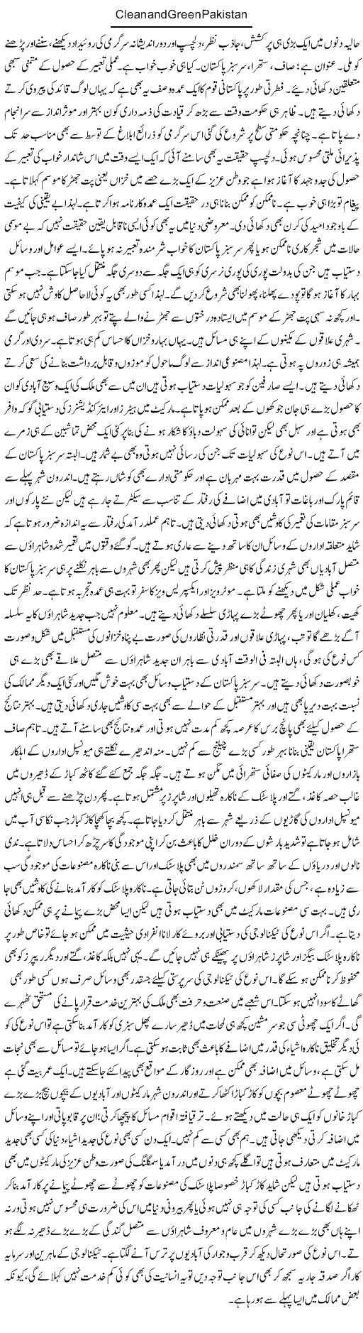 Clean And Green Pakistan | Muhammad Haroon | Daily Urdu Columns