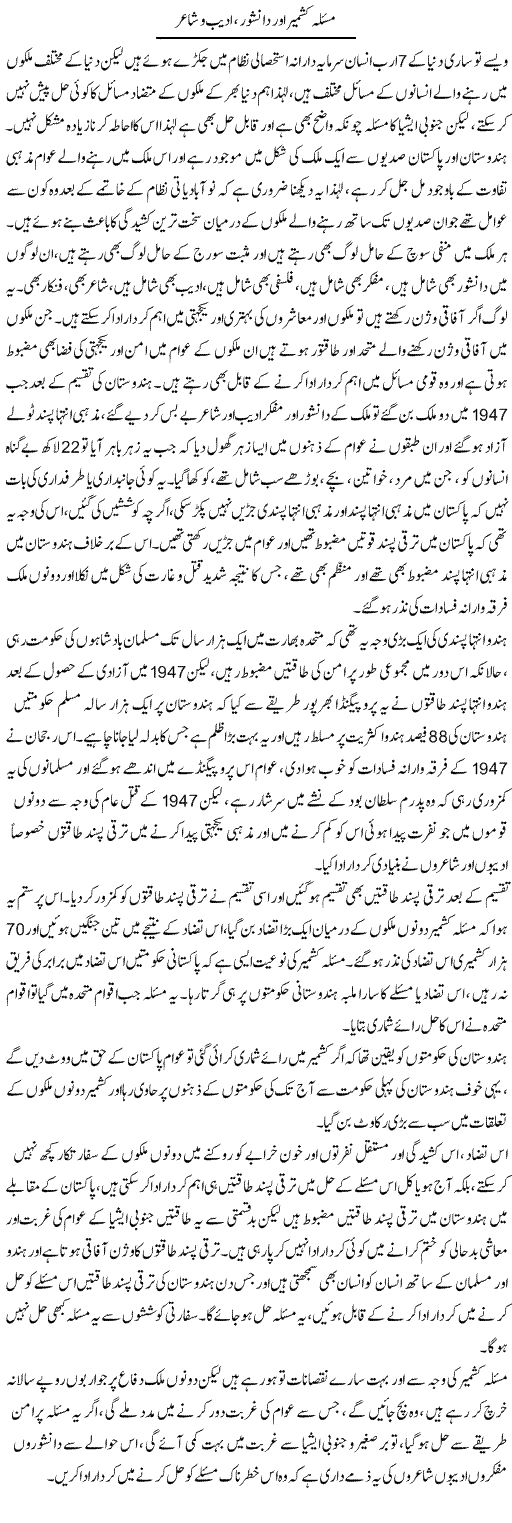 Masla Kashmir Aur Danishwer, Adeeb O Shayar | Zahir Akhter Bedi | Daily Urdu Columns