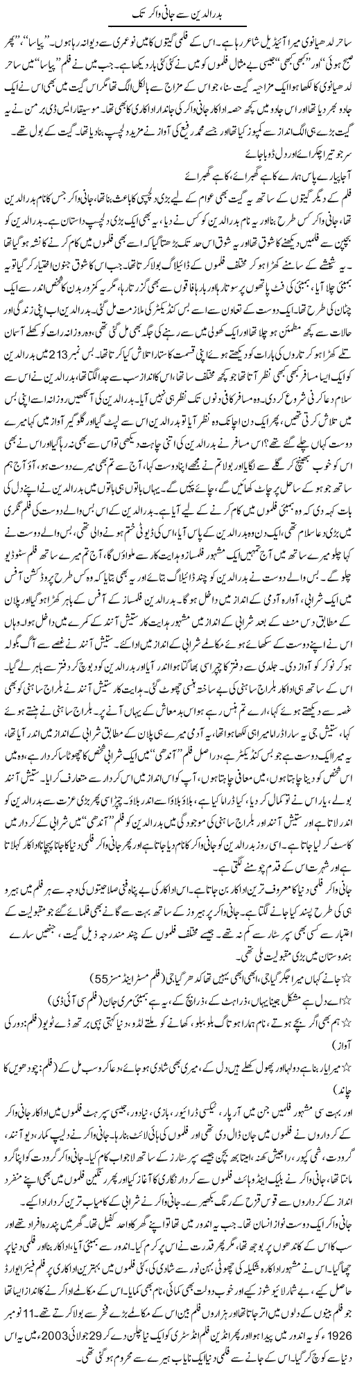 Badar Ul Din Se Jani Vaker Tak | Younus Hamdam | Daily Urdu Columns