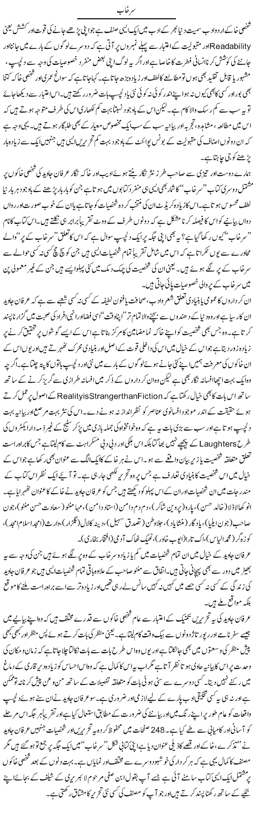 Surkhab | Amjad Islam Amjad | Daily Urdu Columns
