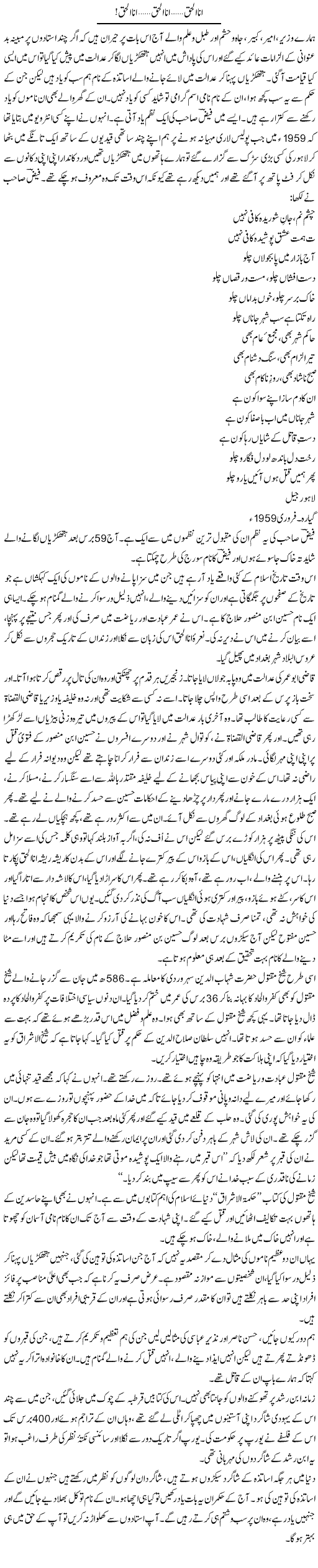 Ana Al Haq, Ana Al Haq, Ana Al Haq! | Zahida Hina | Daily Urdu Columns