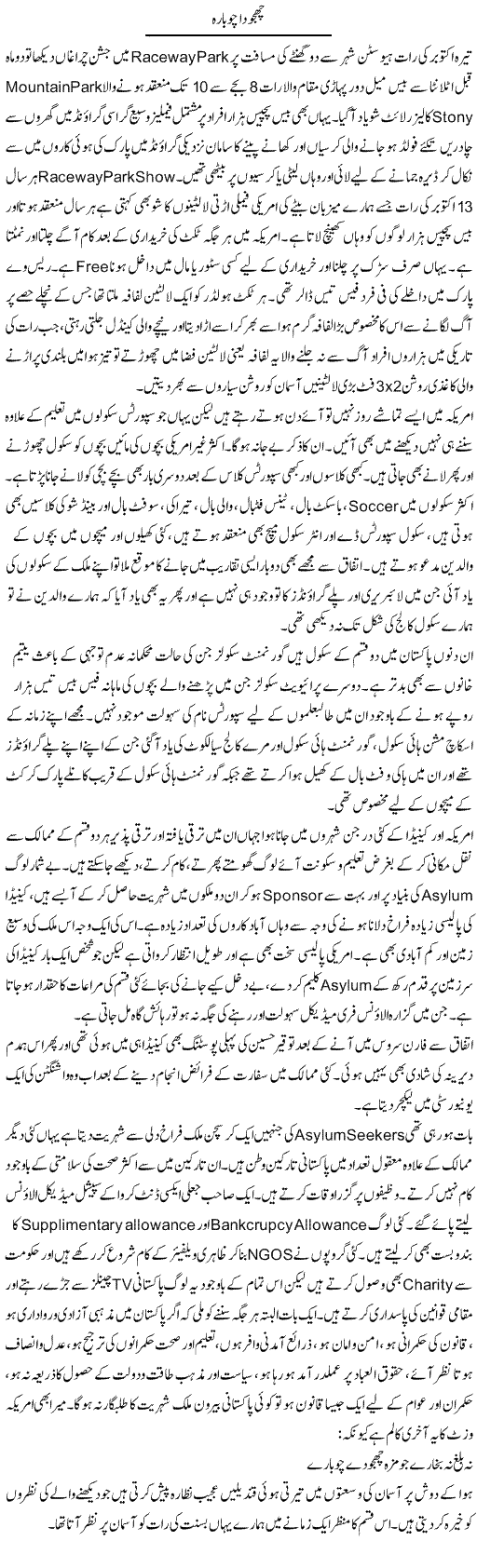 Chajju Da Chubara | Hameed Ahmad Sethi | Daily Urdu Columns