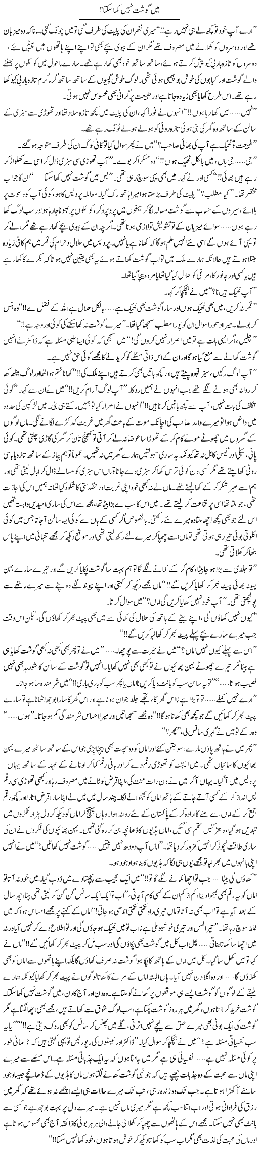 Mein Gosht Nahi Kha Sakta! | Shereen Haider | Daily Urdu Columns