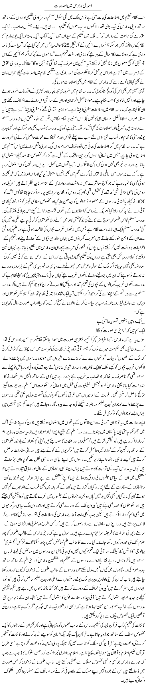 Islami Madaris Mein Islahat | Jamil Marghuz | Daily Urdu Columns