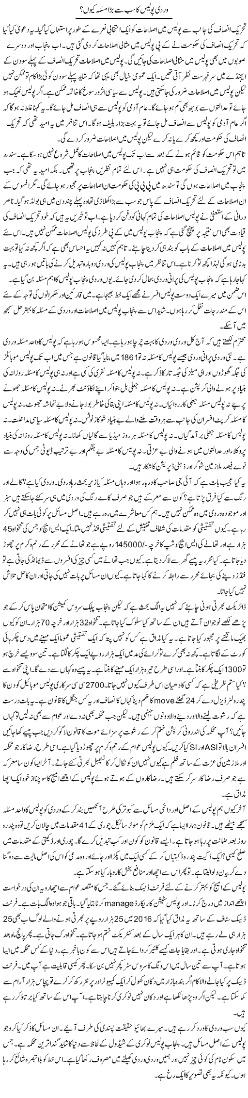 Wardi Police Ka Sab Se Bara Masla Kyun? | Muzamal Suharwardy | Daily Urdu Columns