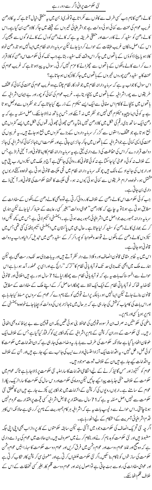 Nai Hukumat Purani Dagar Se Daur Rahe | Zahir Akhter Bedi | Daily Urdu Columns
