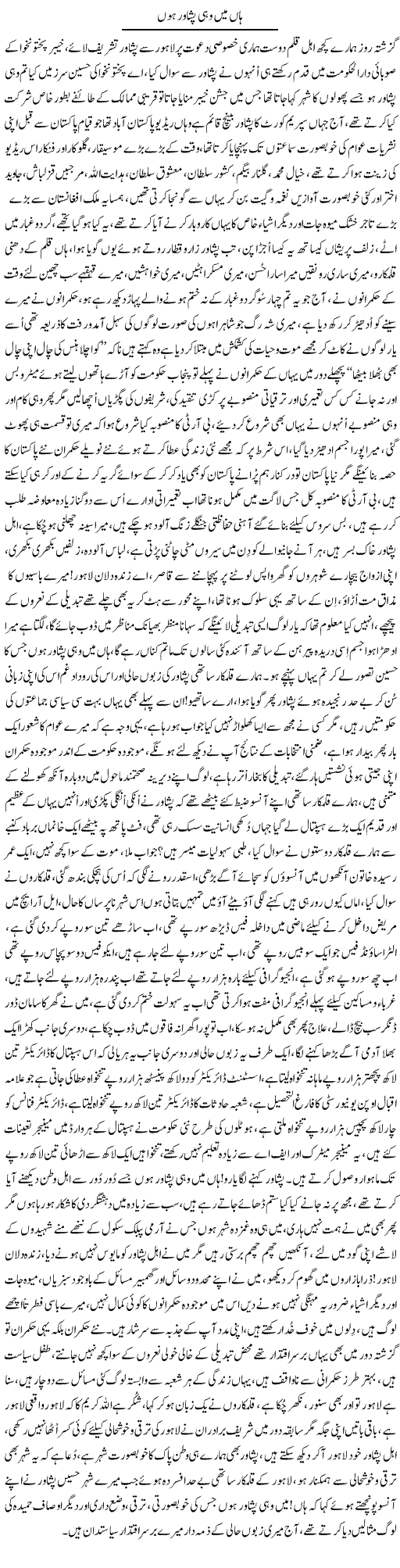 Haan Mein Wohi Peshawar Hon | Nayyar Sarhadi | Daily Urdu Columns
