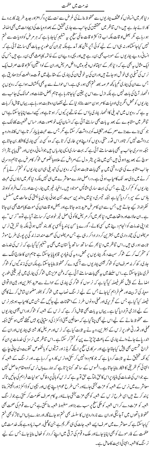 Khidmat Mein Azmat | Yousaf Abbasi | Daily Urdu Columns