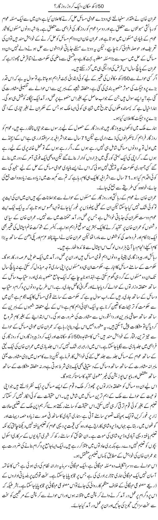 50 Lakh Makaan, Aik Crore Rozgar? | Zahir Akhter Bedi | Daily Urdu Columns