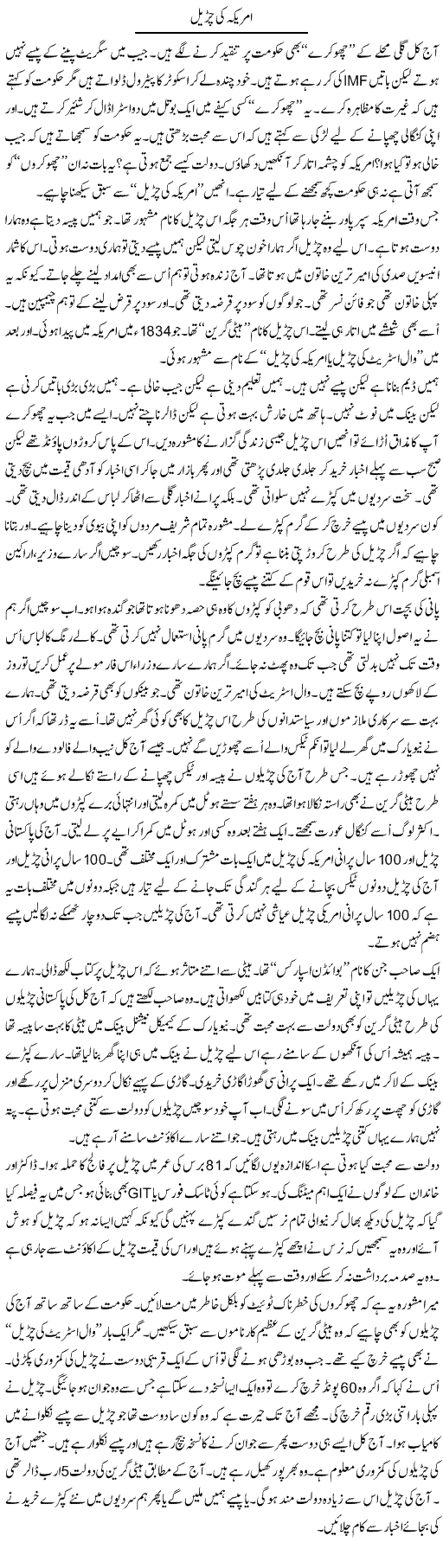 America Ki Churail | Anees Mansori | Daily Urdu Columns