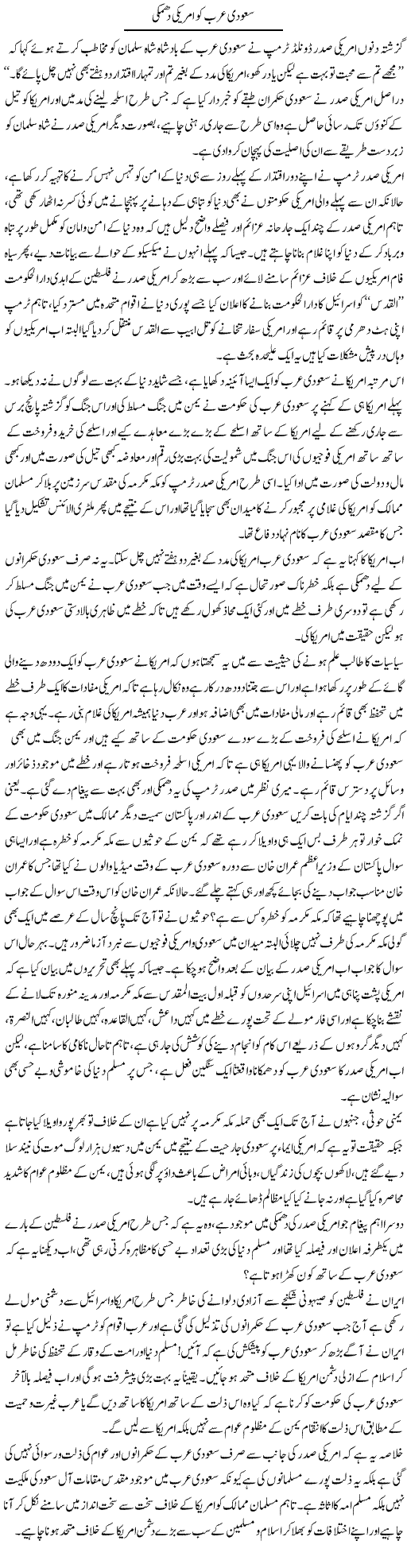 Saudi Arab Ko America Ki Dhamki | Sabir Karbalai | Daily Urdu Columns