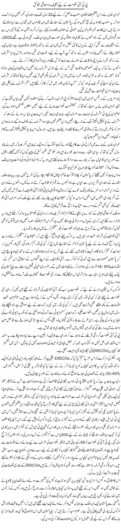 PTI Hukumat Ke Liye Takleef Da Muashi Haqaiq | Babar Ayaz | Daily Urdu Columns