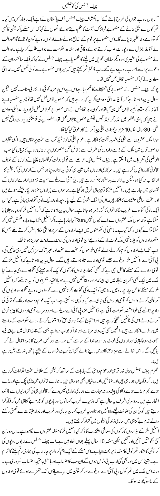 Chief Justice Ki Koshish | Zahir Akhter Bedi | Daily Urdu Columns