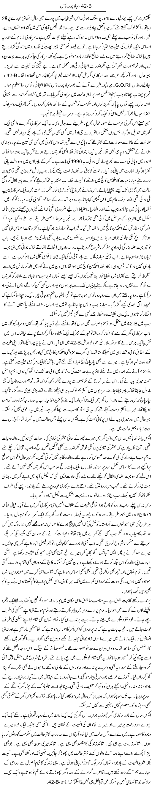 42-B, Bahawalpur House | Rao Manzar Hayat | Daily Urdu Columns