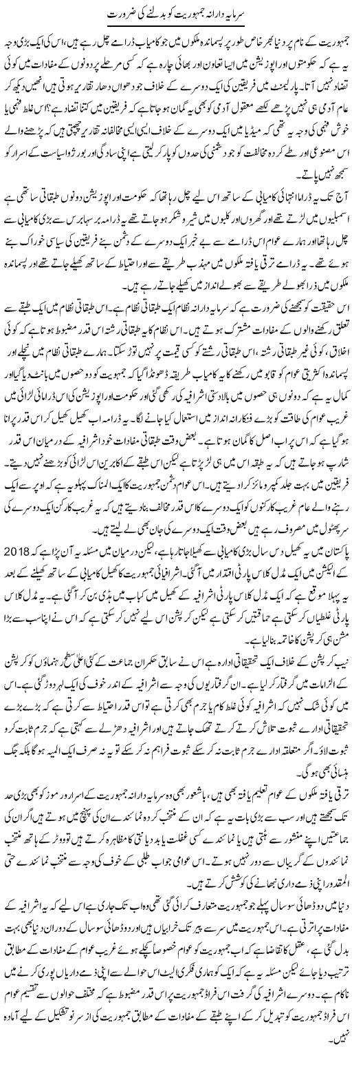 Sarmaya Darana Jamhoriat Ko Badalne Ki Zaroorat | Zahir Akhter Bedi | Daily Urdu Columns