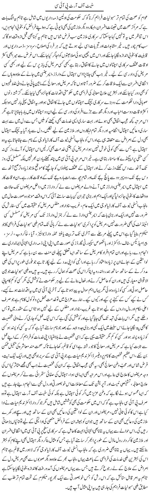 State Of Art Pic | Yousaf Abbasi | Daily Urdu Columns