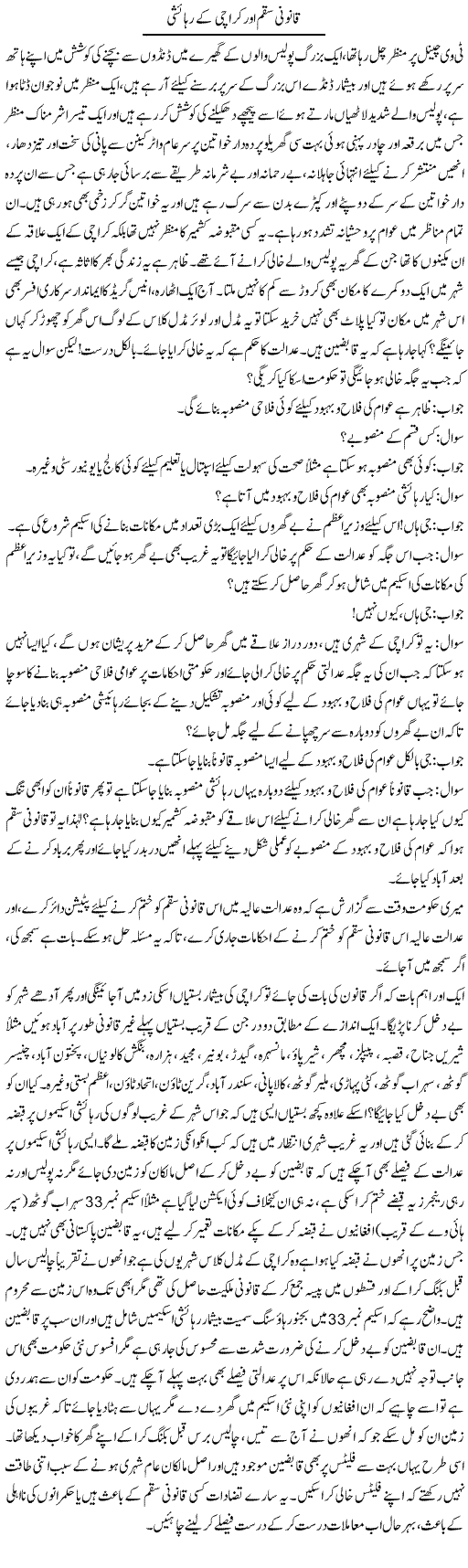 Qanooni Suqam Aor Karachi Ke Rehaishi | Naveed Iqbal Ansari | Daily Urdu Columns