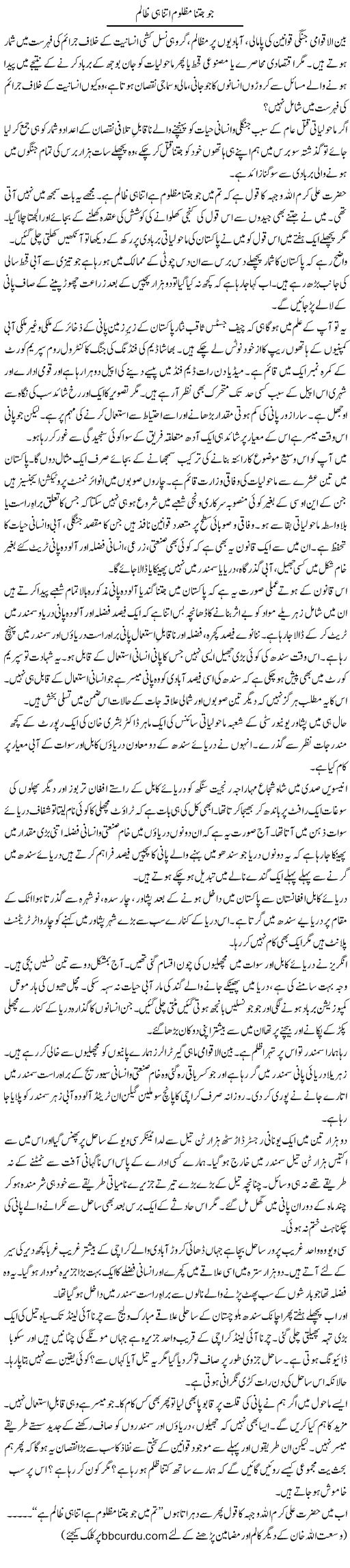 Jo Jitna Mazloom Itna Hi Zalim | Wusat Ullah Khan | Daily Urdu Columns
