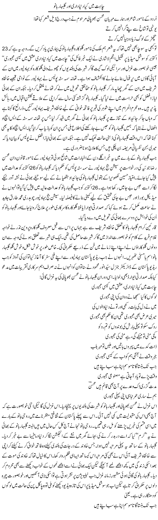 Chahat Mein Kya Dunya Daari Aur Gulbahar Bano | Shakir Hussain Shakir | Daily Urdu Columns