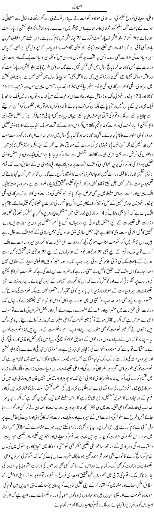 Umeeden | Yousaf Abbasi | Daily Urdu Columns