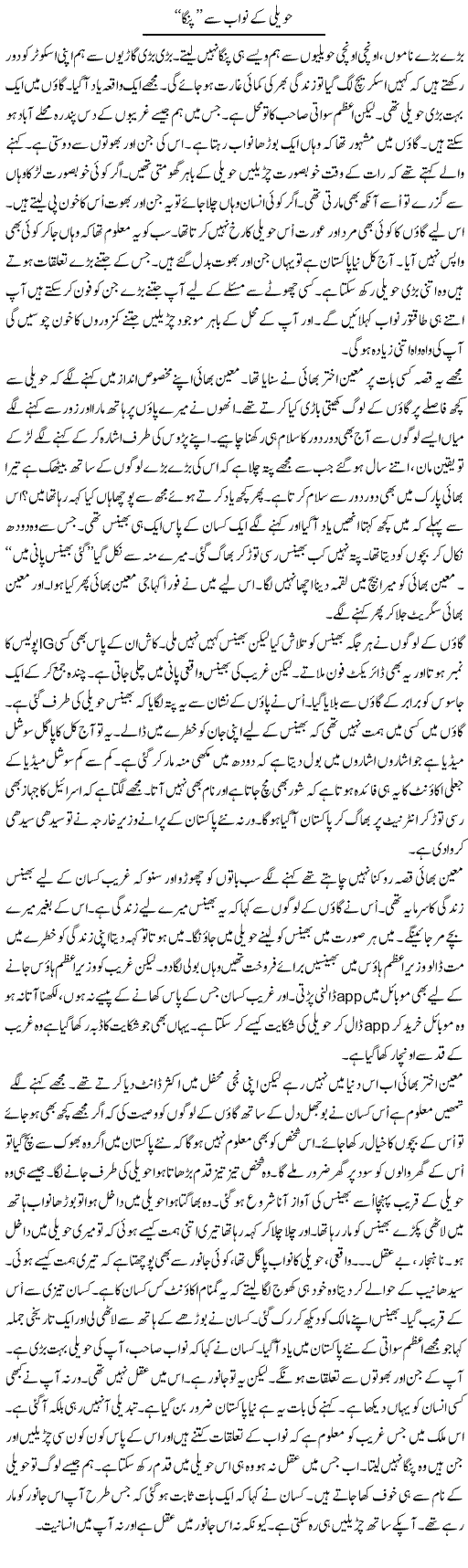 Haveli Ke Nawab Se Panga | Anees Mansori | Daily Urdu Columns