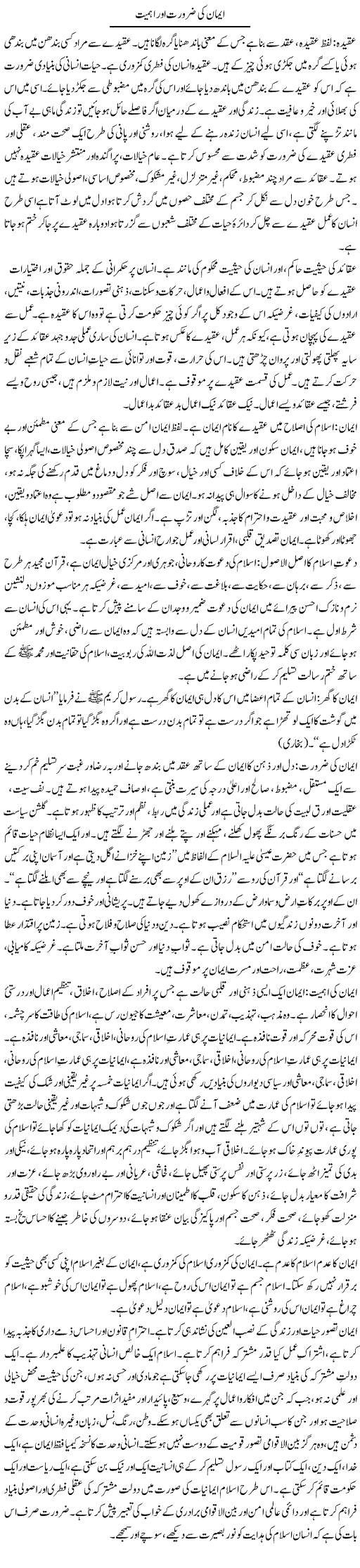Iman Ki Zaroorat Aur Ahmiyat | Dr. Muhammad Tayyab Khan Singhanvi | Daily Urdu Columns