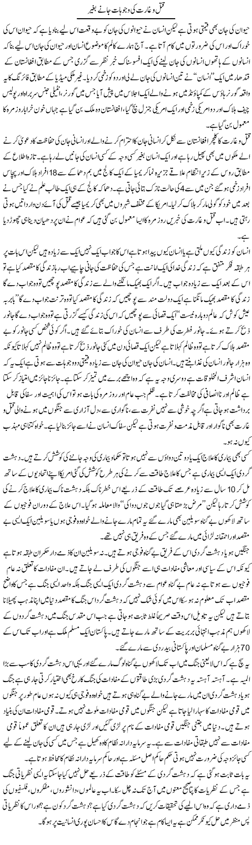 Qatal O Gharat Ki Wajohat Jaane Baghair | Zahir Akhter Bedi | Daily Urdu Columns