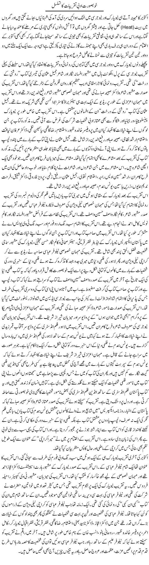 Khoobsurat Adbi Taqreebat Ka Tasalsul | Younus Hamdam | Daily Urdu Columns