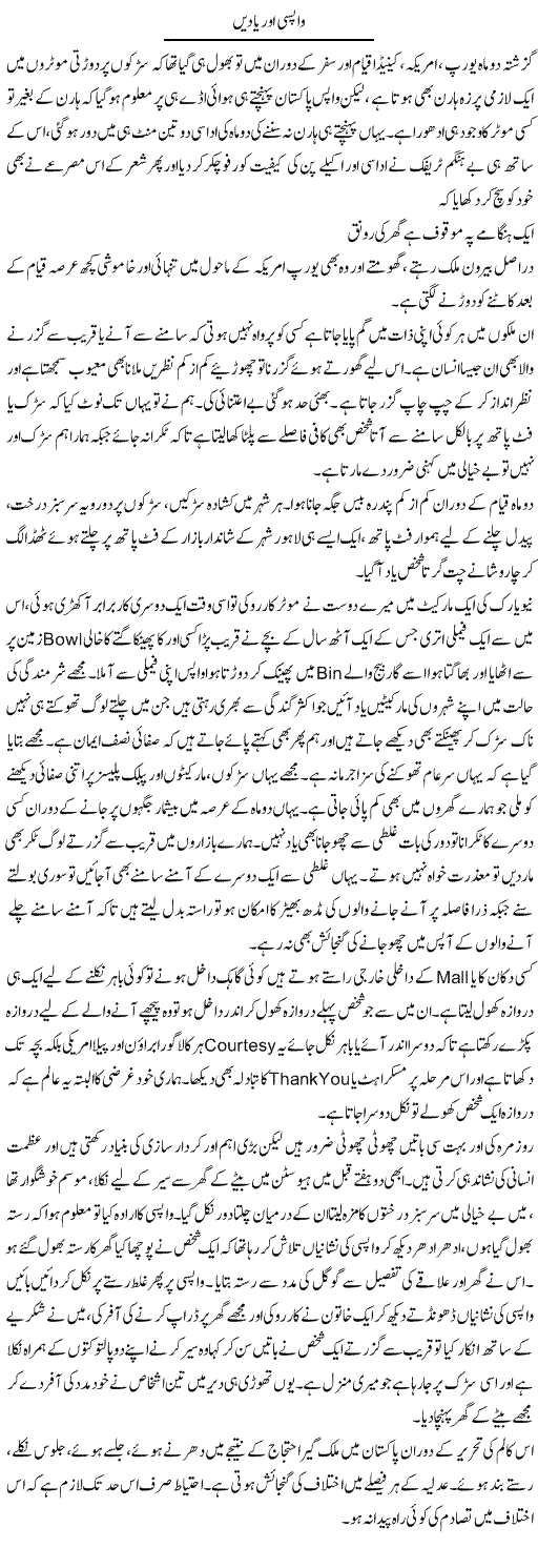 Wapsi Aur Yaadein | Hameed Ahmad Sethi | Daily Urdu Columns
