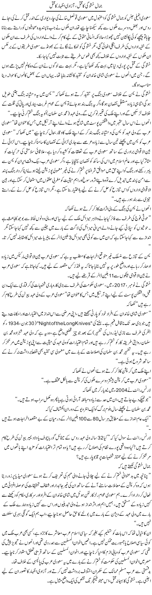 Jamal Khashoggi Ka Qatal, Azadi Izhar Ka Qatal | Babar Ayaz | Daily Urdu Columns