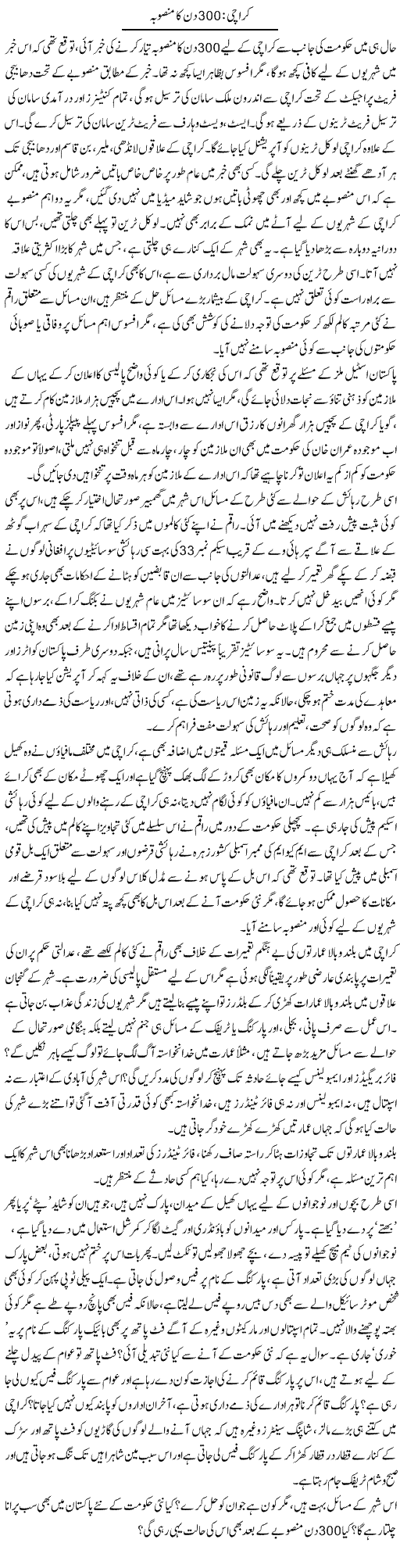 Karachi: 300 Din Ka Mansooba | Naveed Iqbal Ansari | Daily Urdu Columns