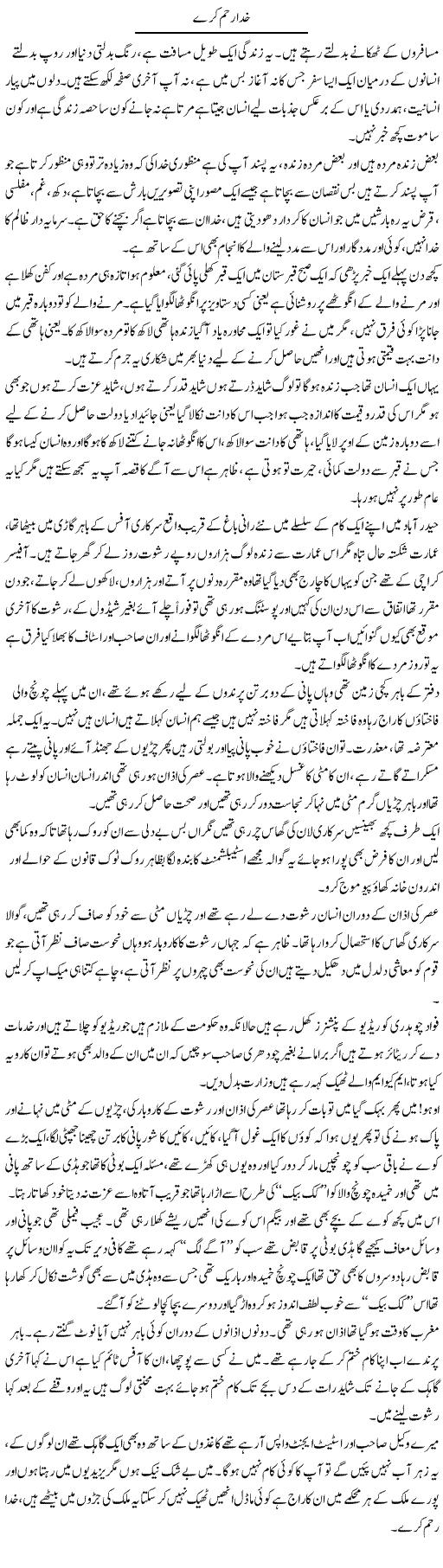 Khuda Reham Kare | Syed Noor Azhar Jaffri | Daily Urdu Columns