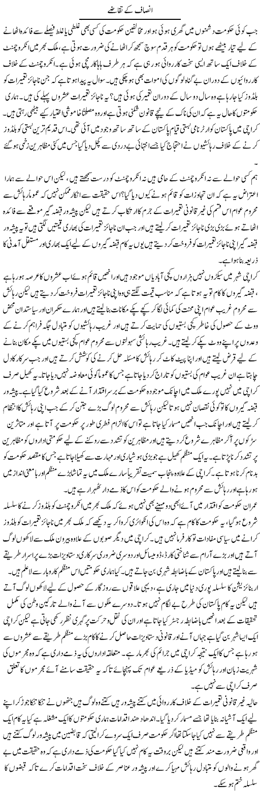Insaf Ke Taqazey | Zahir Akhter Bedi | Daily Urdu Columns
