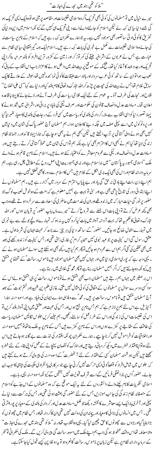 Mulla Ko Thi Hind Mein Sajde Ki Ijazat | Abdul Qadir Hassan | Daily Urdu Columns