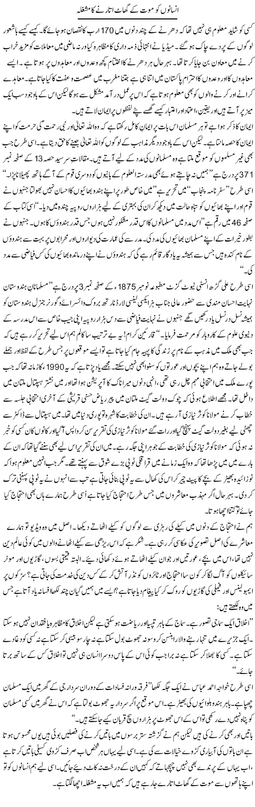 Insanon Ko Mout Ke Ghat Utarne Ka Mashghala | Shakir Hussain Shakir | Daily Urdu Columns