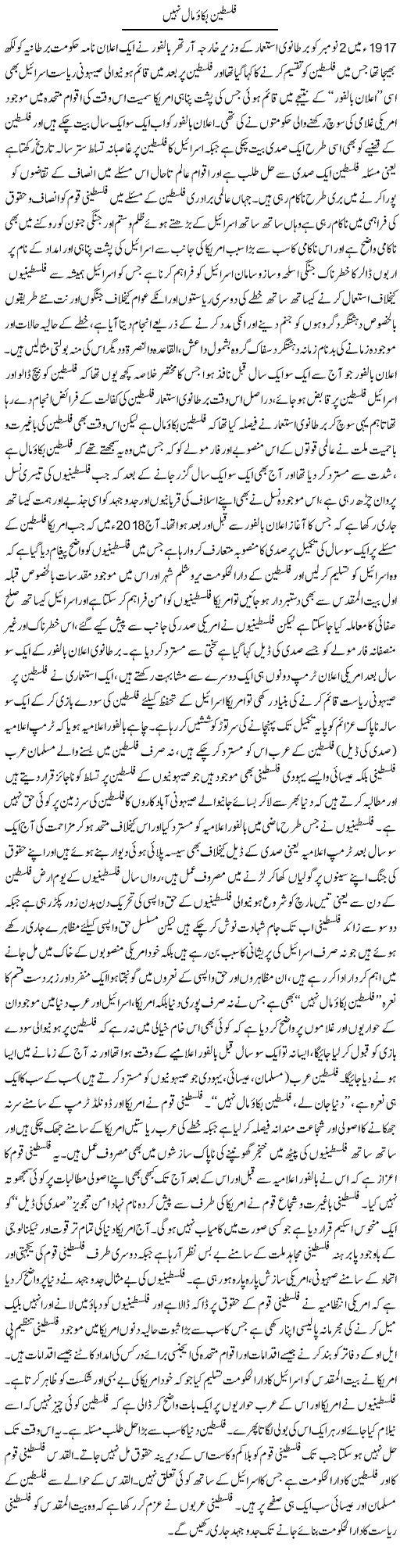 Palestine Bikao Maal Nahi | Sabir Karbalai | Daily Urdu Columns