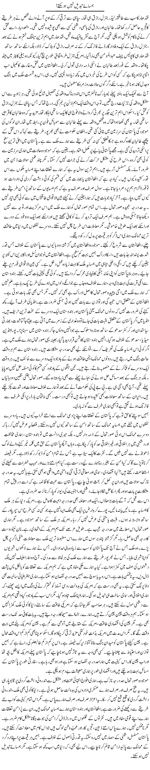 Hamsaye Tabdeel Nahi Ho Sakte! | Rao Manzar Hayat | Daily Urdu Columns