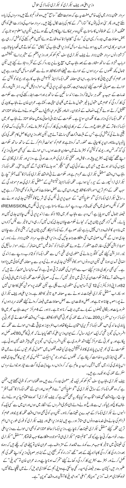 Wazir Aala Aur Chief Secretary Ko Secretary Excise Ki Talash | Rizwan Asif | Daily Urdu Columns
