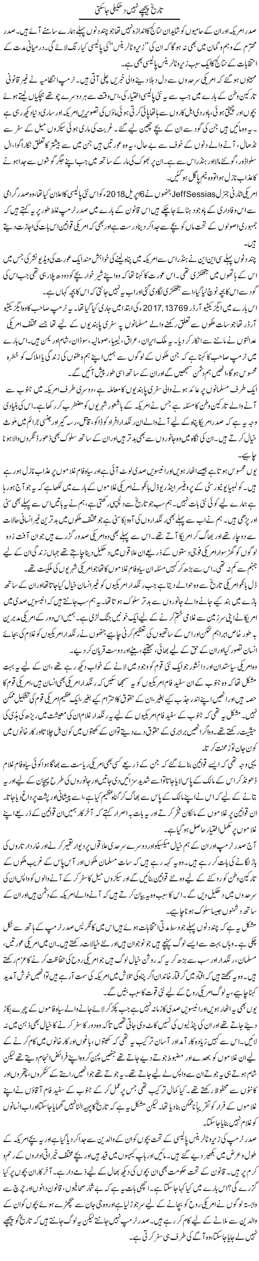 Tareekh Peeche Nahi Dhakeli Ja Sakti | Zahida Hina | Daily Urdu Columns