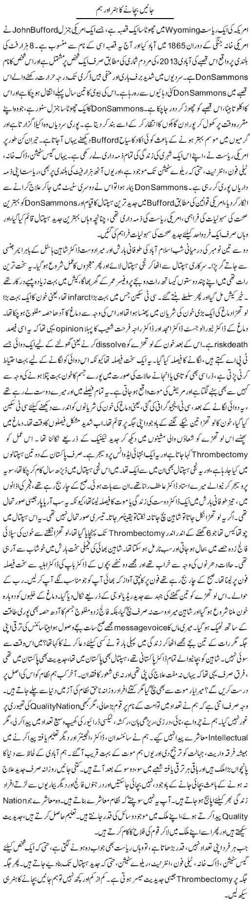 Jaanen Bachane Ka Hunar Aur Hum | Dr. Afaan Qaiser | Daily Urdu Columns