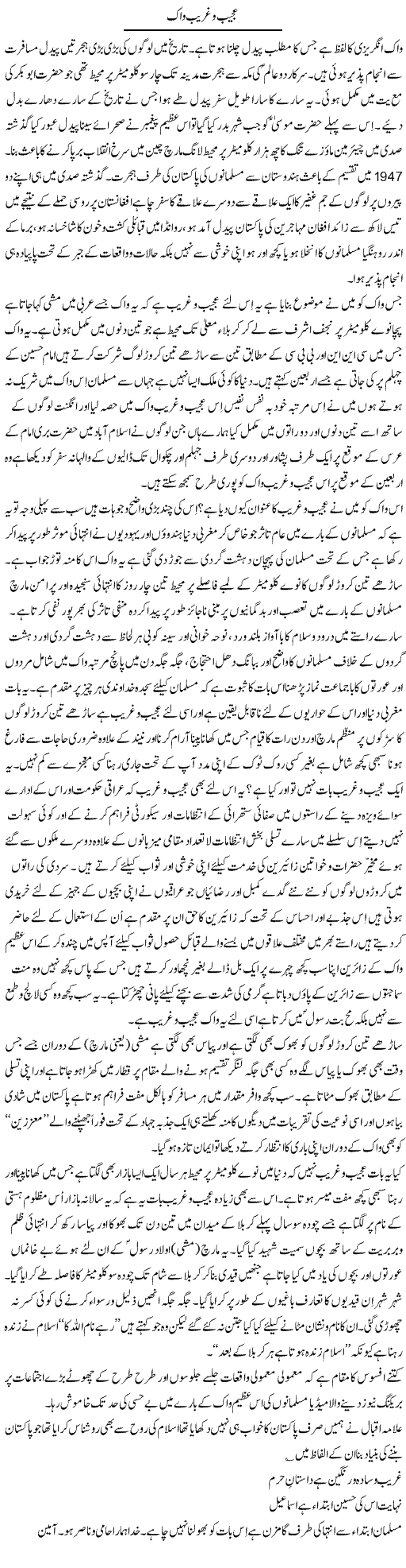 Ajeeb O Ghareeb Walk | Musa Raza Afandi | Daily Urdu Columns