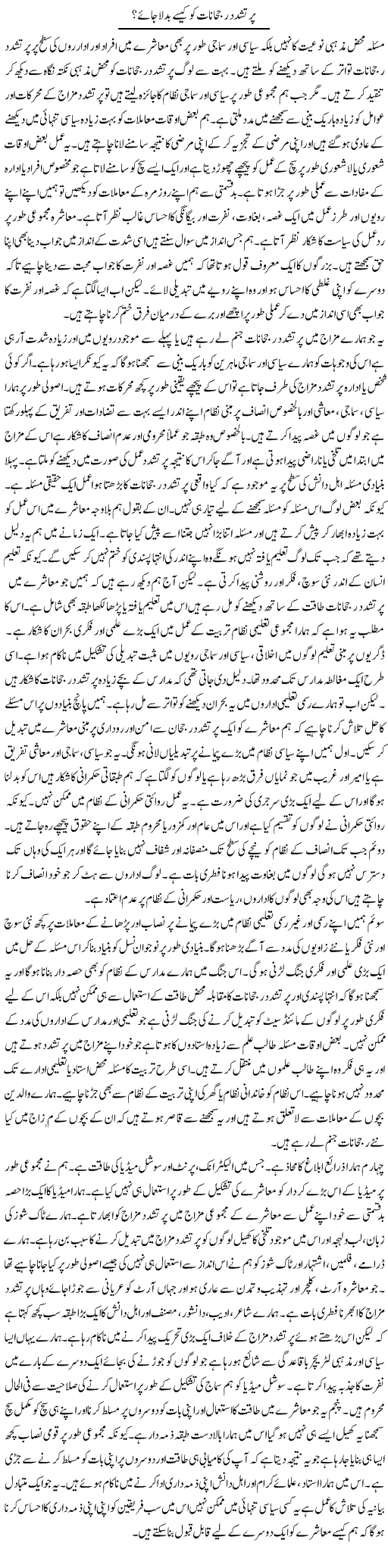 Pur-Tashadud Rujhanat Ko Kaise Badla Jaye? | Salman Abid | Daily Urdu Columns