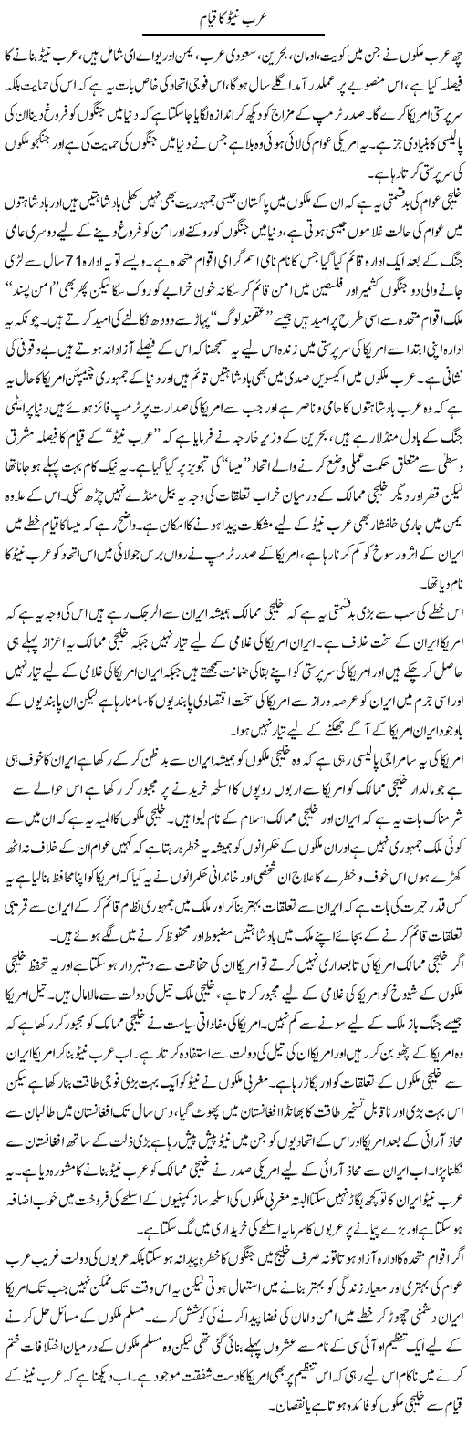 Arab Ka Nato Ka Qiyam | Zahir Akhter Bedi | Daily Urdu Columns