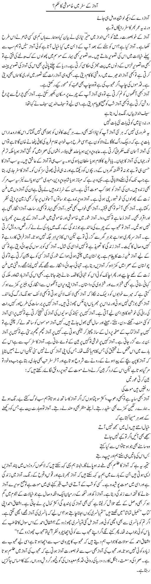 Aawaz Ke Safar Mein Khamoshi Ka Hukum? | Shakir Hussain Shakir | Daily Urdu Columns